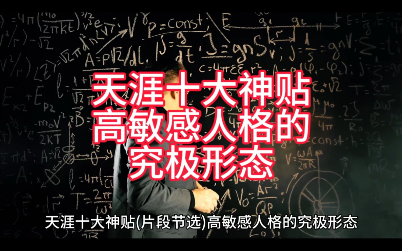 [图]洞察力是高敏人群独有的强大天赋，但在未建立本自具足的内在系统和正确认知前，只会导致讨好型人格或过度感知危险而特别缺乏安全感，