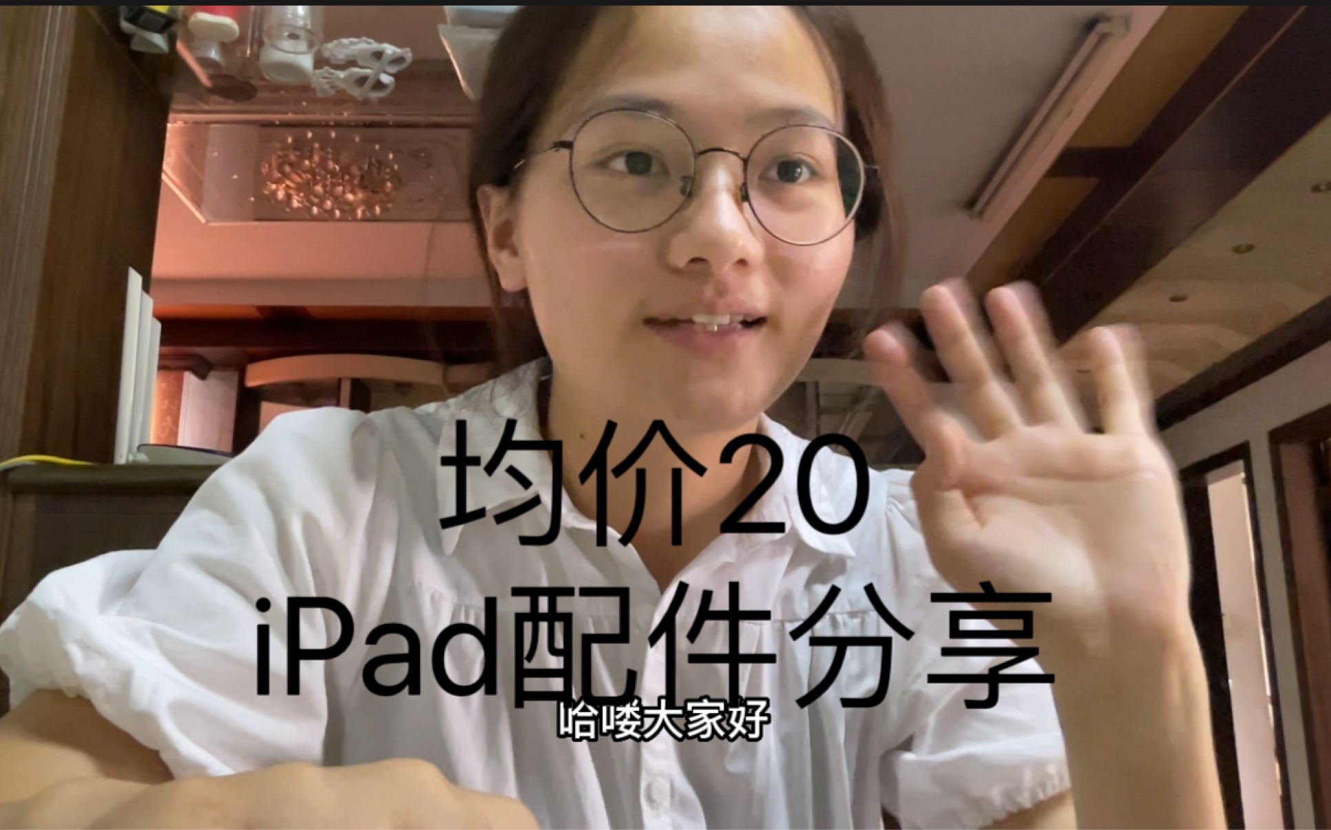 均价20的iPad配件分享哔哩哔哩bilibili