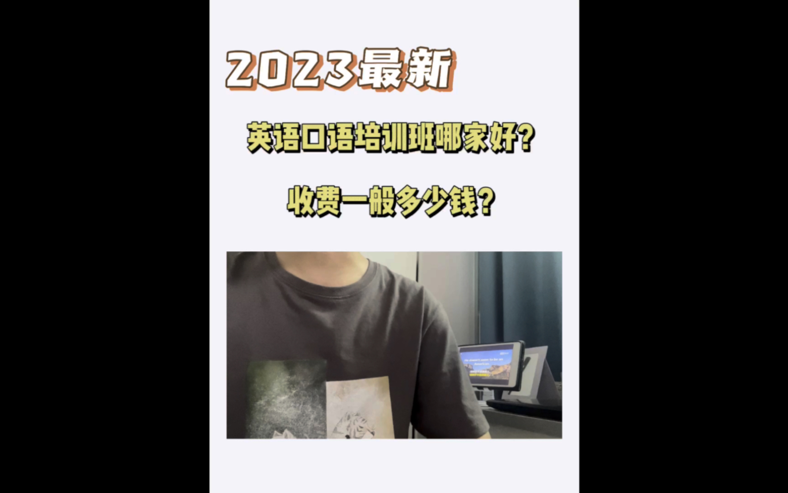 2023最新,英语口语培训班哪家好?收费一般多少钱?哔哩哔哩bilibili