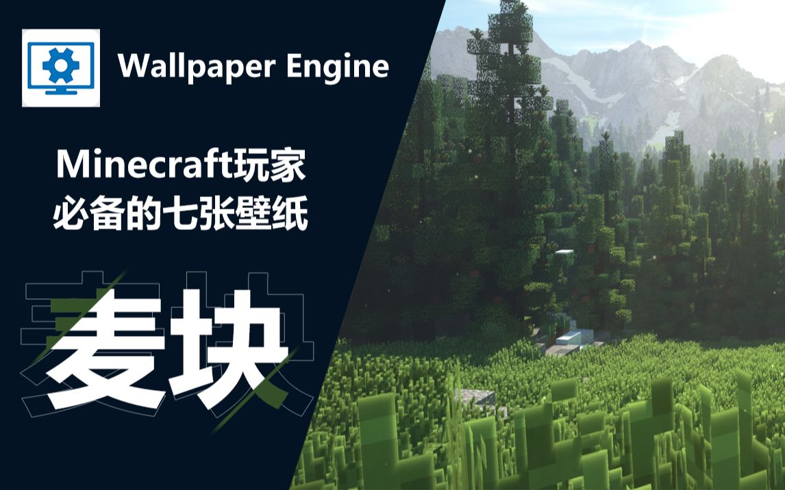 wallpaper里超好看的Minecraft壁纸哔哩哔哩bilibili