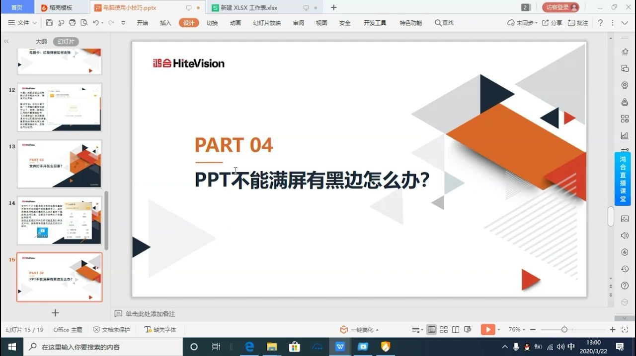 ppt不能满屏有黑边怎么办哔哩哔哩bilibili