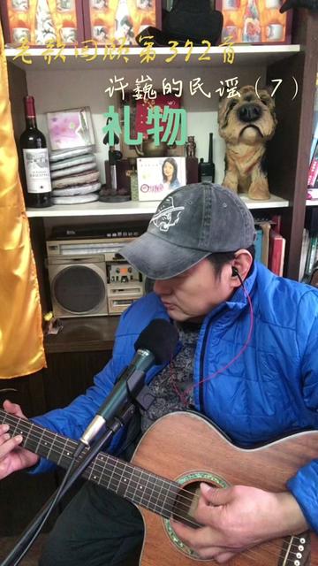 第三百七十二首许巍的民谣(7)礼物