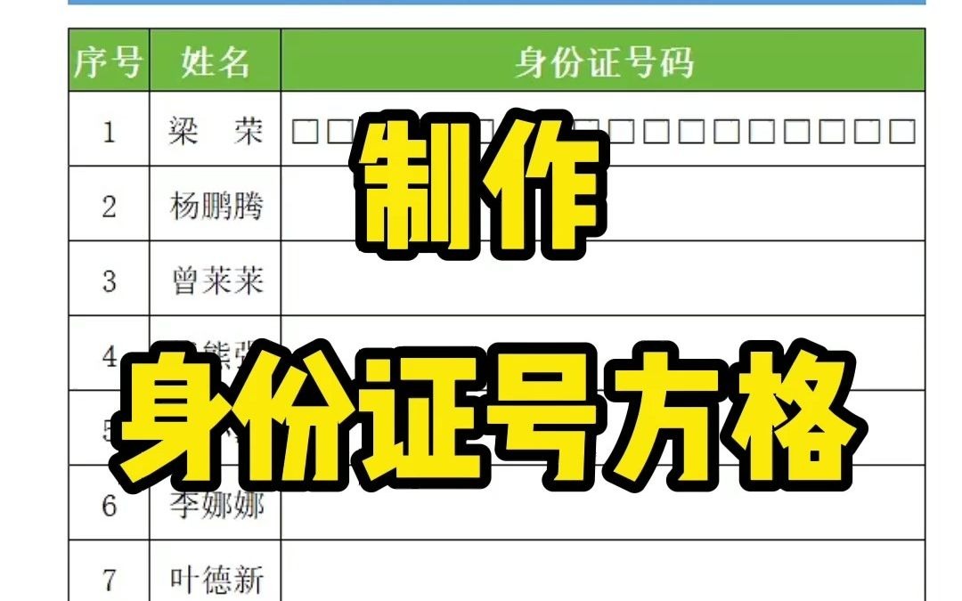 制作身份证号方格哔哩哔哩bilibili