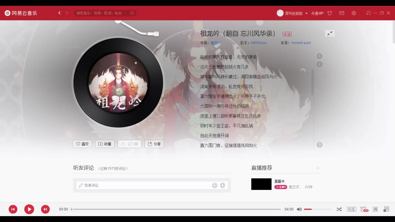 忘川风华注 《祖龙吟》