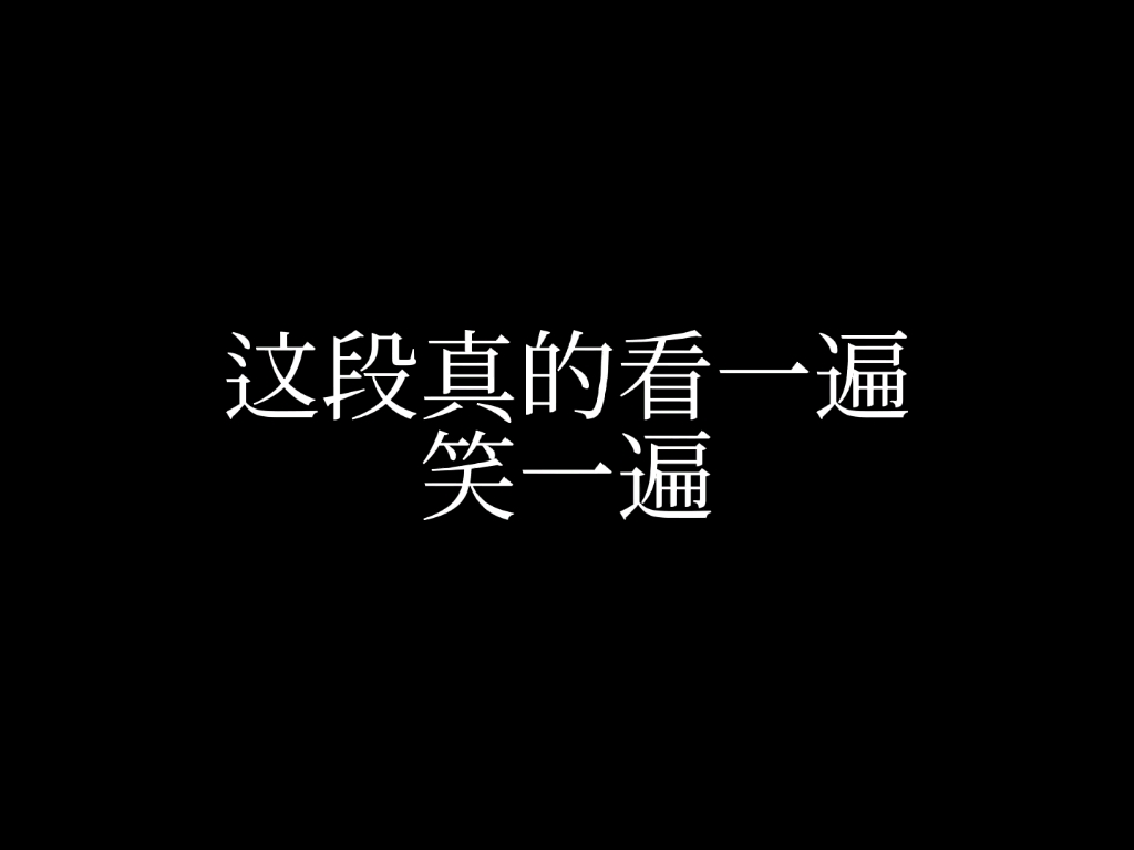 《小孩儿,加油啊》《哥哥,快啊》谷江山:夹…夹不住了哔哩哔哩bilibili