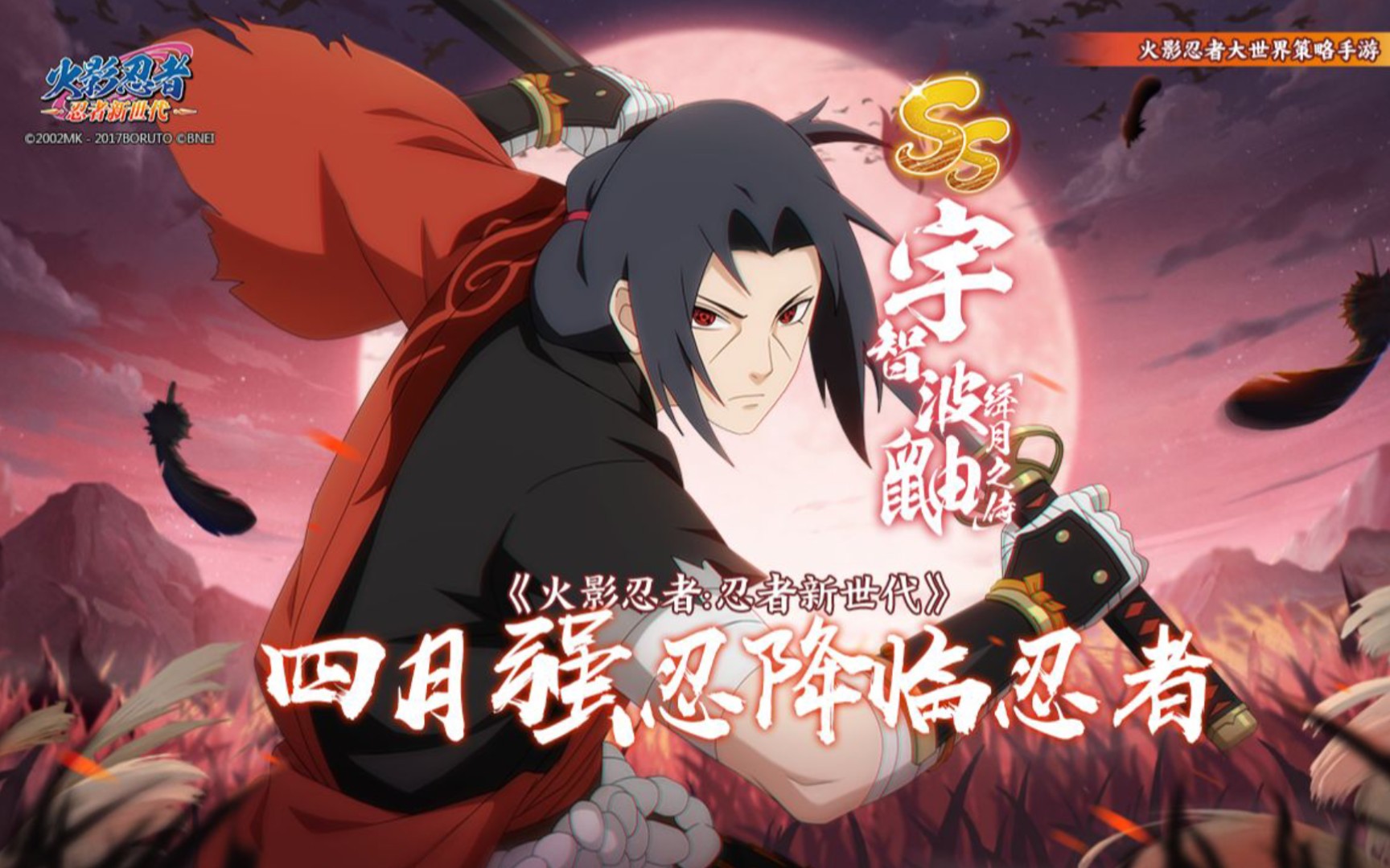 宇智波鼬【绛月之侍】须佐能乎完成体!