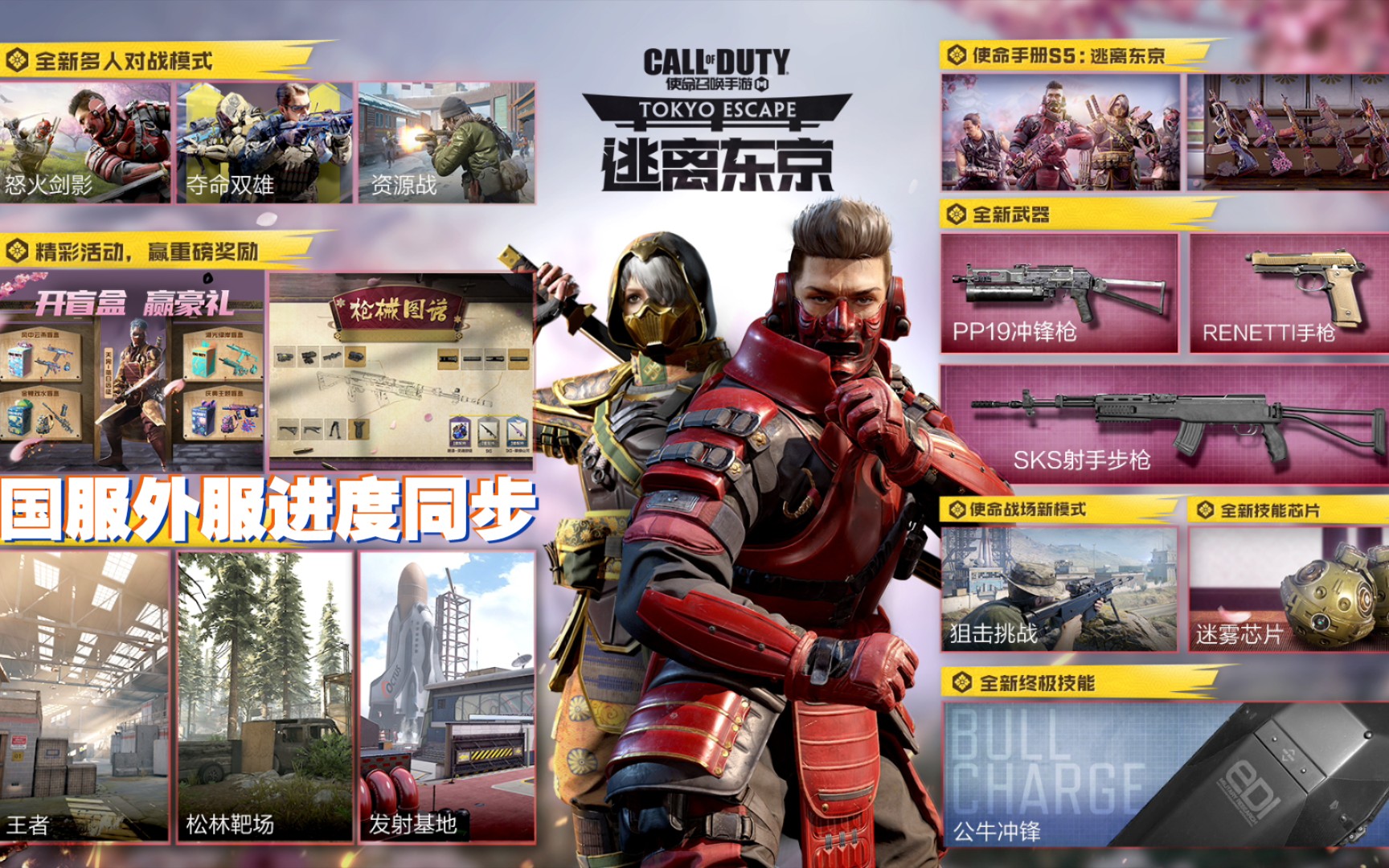 使命召唤手游国服s5全内容展示这次更新之后国服外服进度就基本同步了