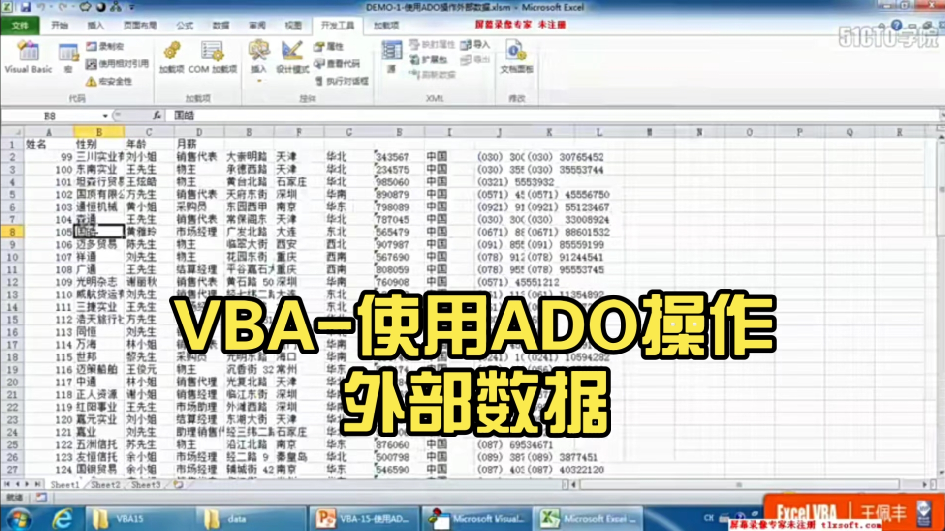 Excel学习 VBA-使用ADO操作外部数据