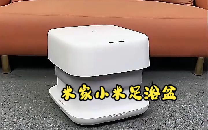 米家小米足浴盆,家用恒温泡脚桶智能加热