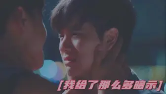 『两小无拆』EXILE ▏“你从未给过暗示”“我暗示了那么多次”