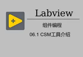 下载视频: 06.1 组件编程_大结局_CSM简介