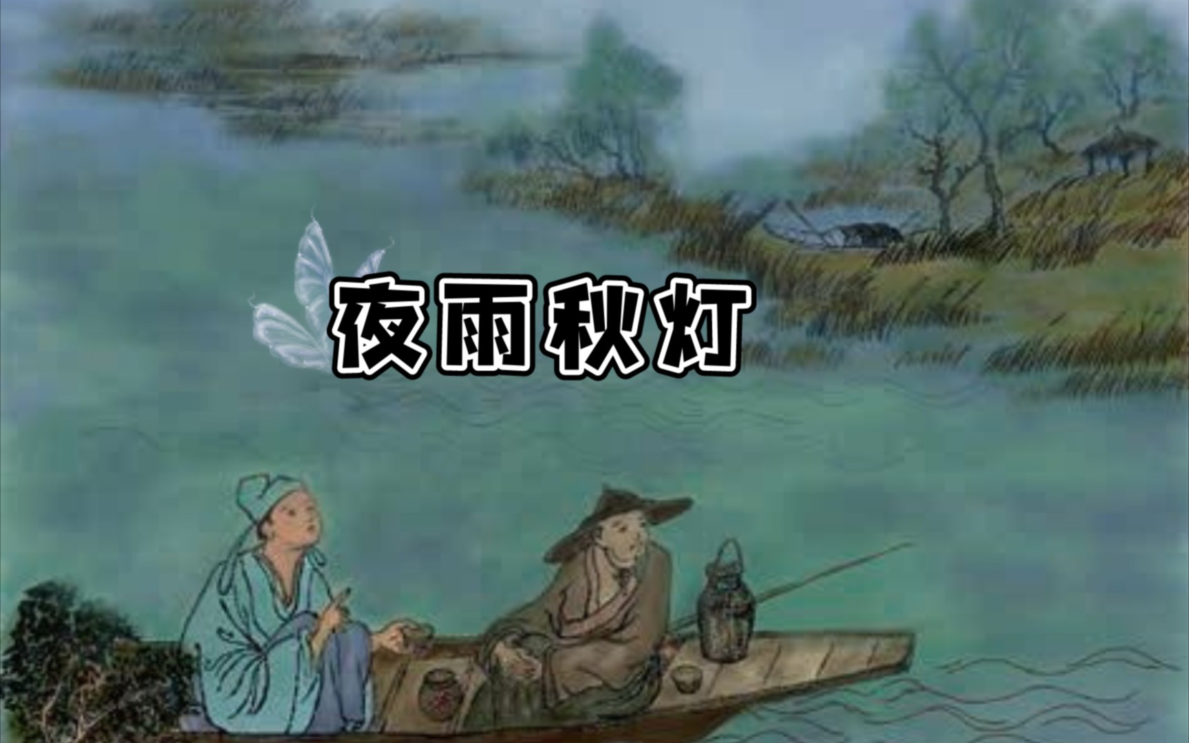 [图]『夜雨秋灯』天空出现的血月为何成为不祥之兆