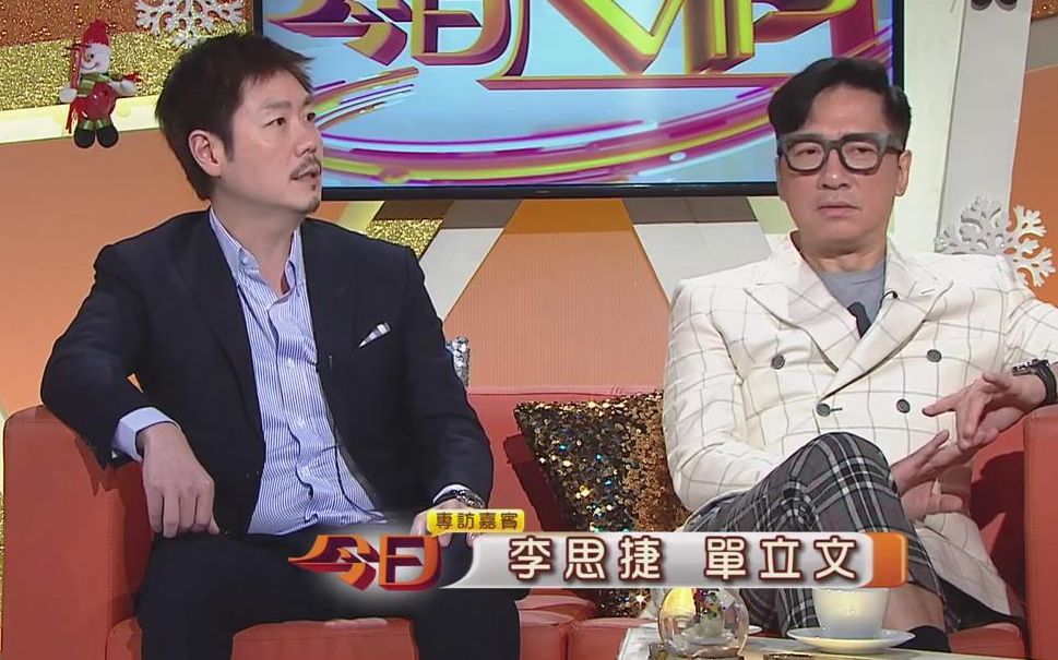 20151229今晚豹制李演唱会李思捷单立文接受访问