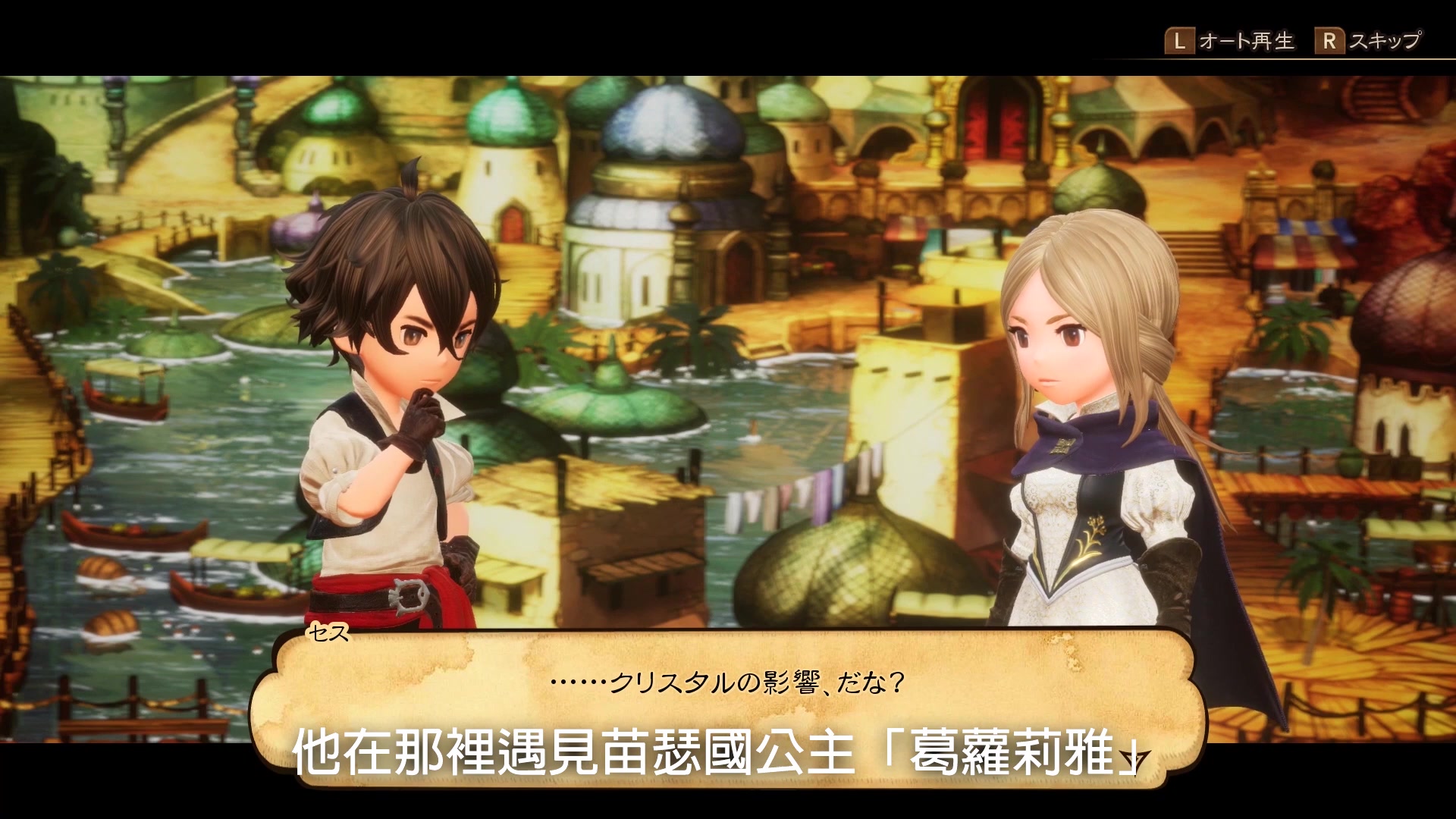 [图]《BRAVELY DEFAULT Ⅱ》介紹影片（香港）