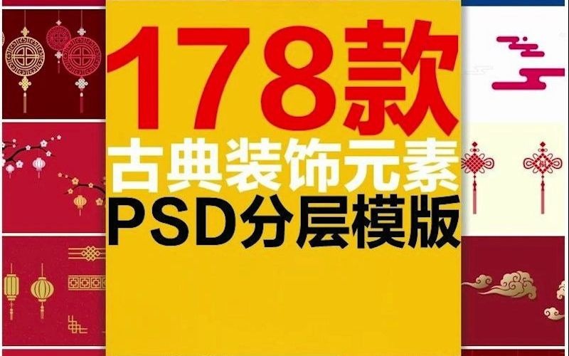 古典中国传统古风祥云海灯笼花纹饰品纹样云纹元素模版装饰PS素材哔哩哔哩bilibili