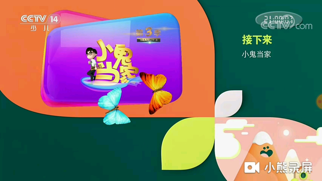 中央电视台少儿频道2019版台呼