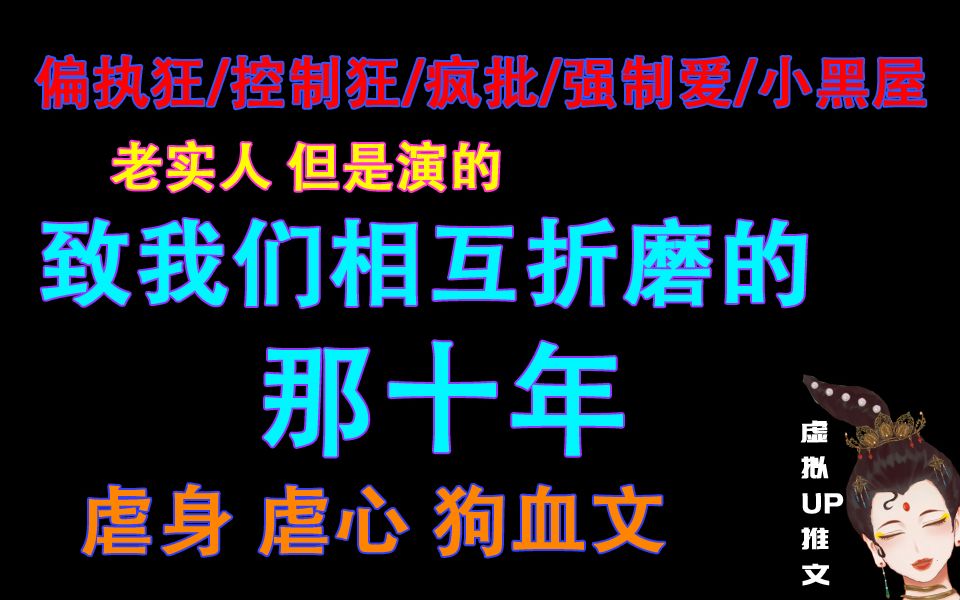 【瞿伶】老看甜文不会腻吗?来篇虐文换换口味吧哔哩哔哩bilibili