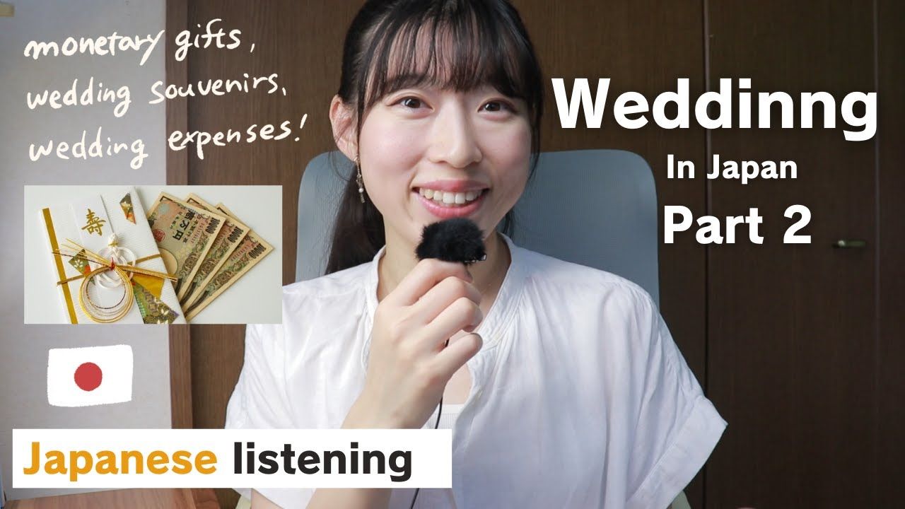 日语播客【N4-N5】：金钱礼物和结婚纪念品，以及结婚前。