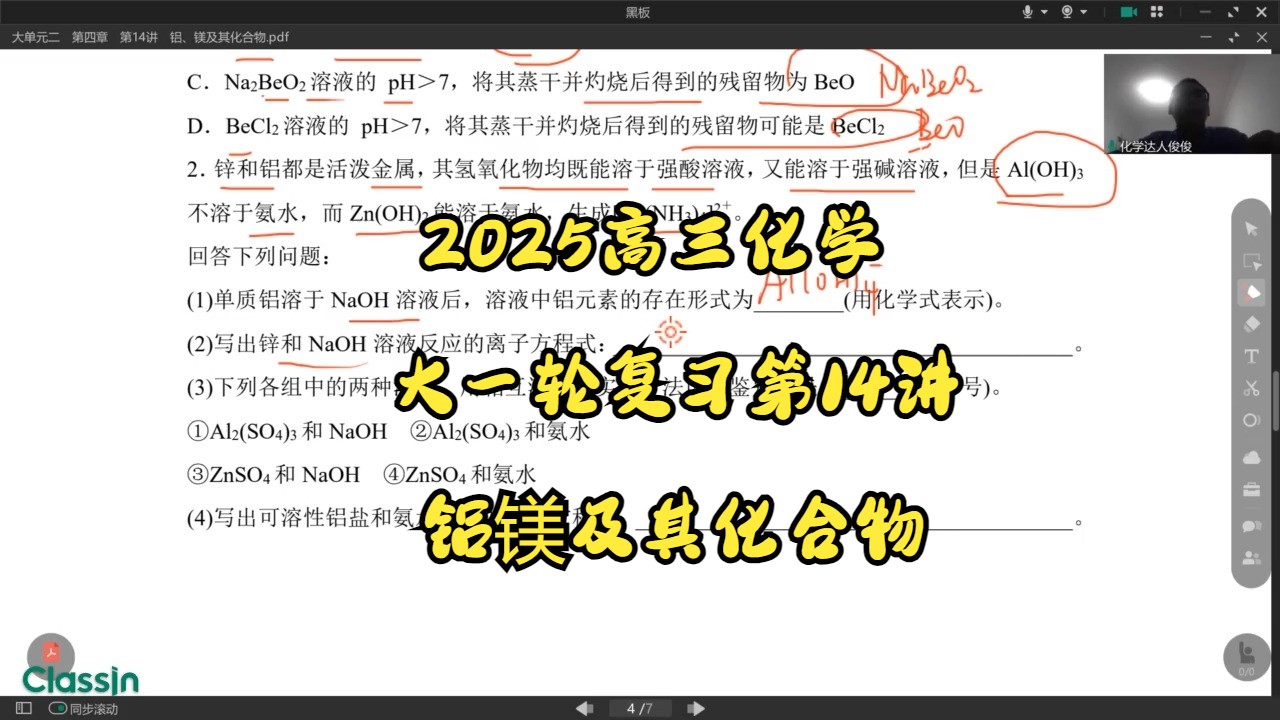 铝镁及其化合物高三一轮复习第14讲2025版步步高哔哩哔哩bilibili