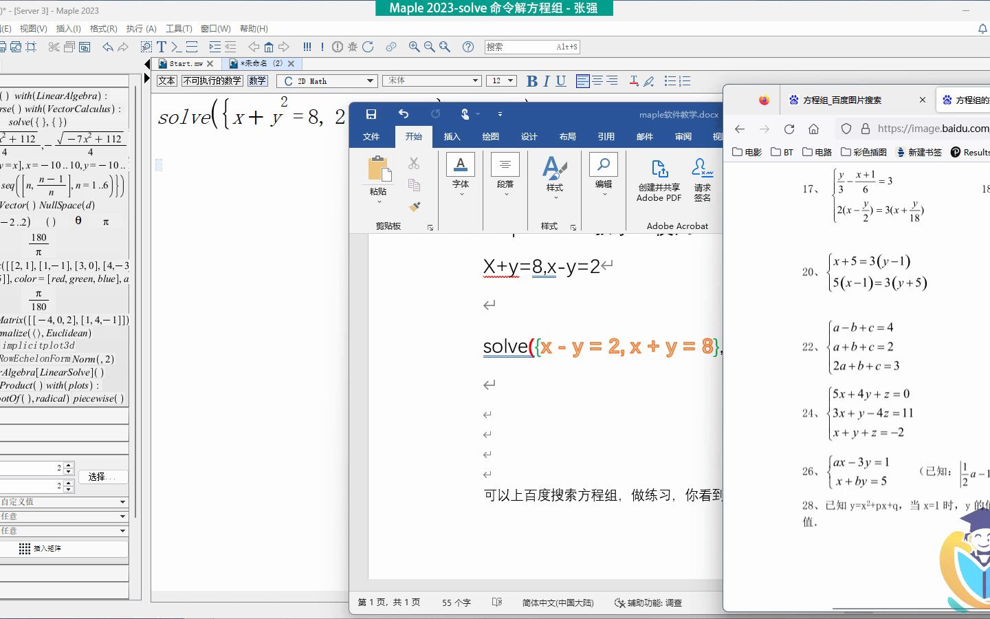 [图]maple 2023 用solve解方程组