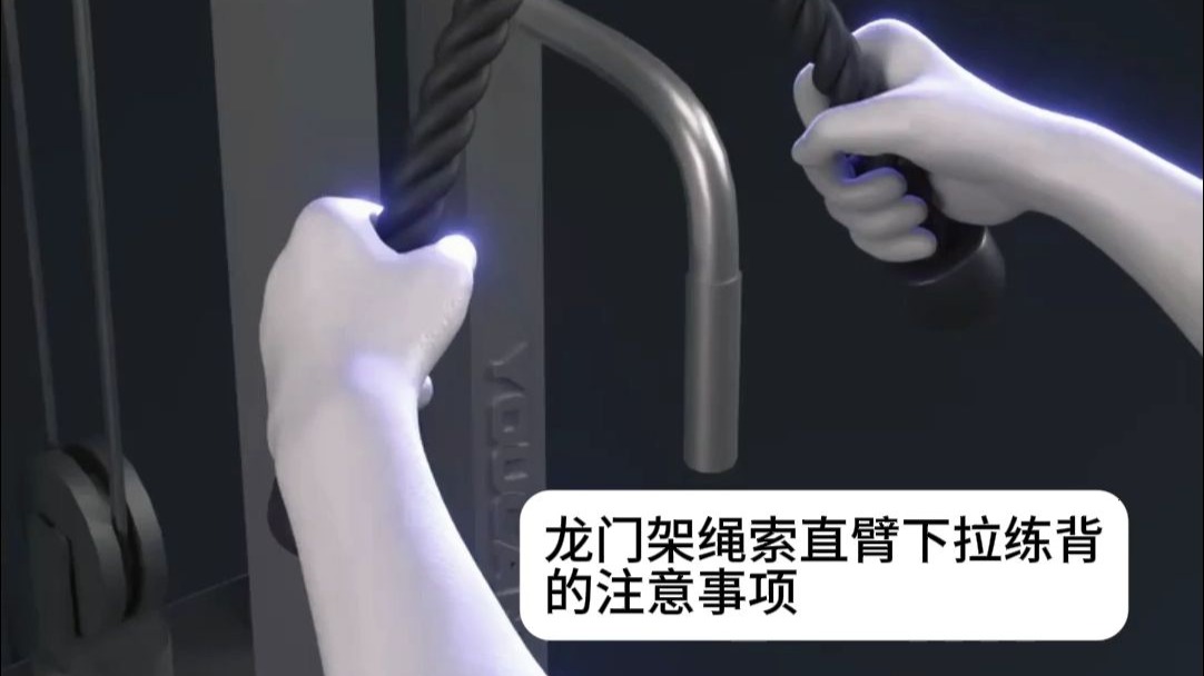龙门架绳索直臂下拉练背的注意事项,这个动作能精准地塑造背阔肌的宽度和下缘线条.