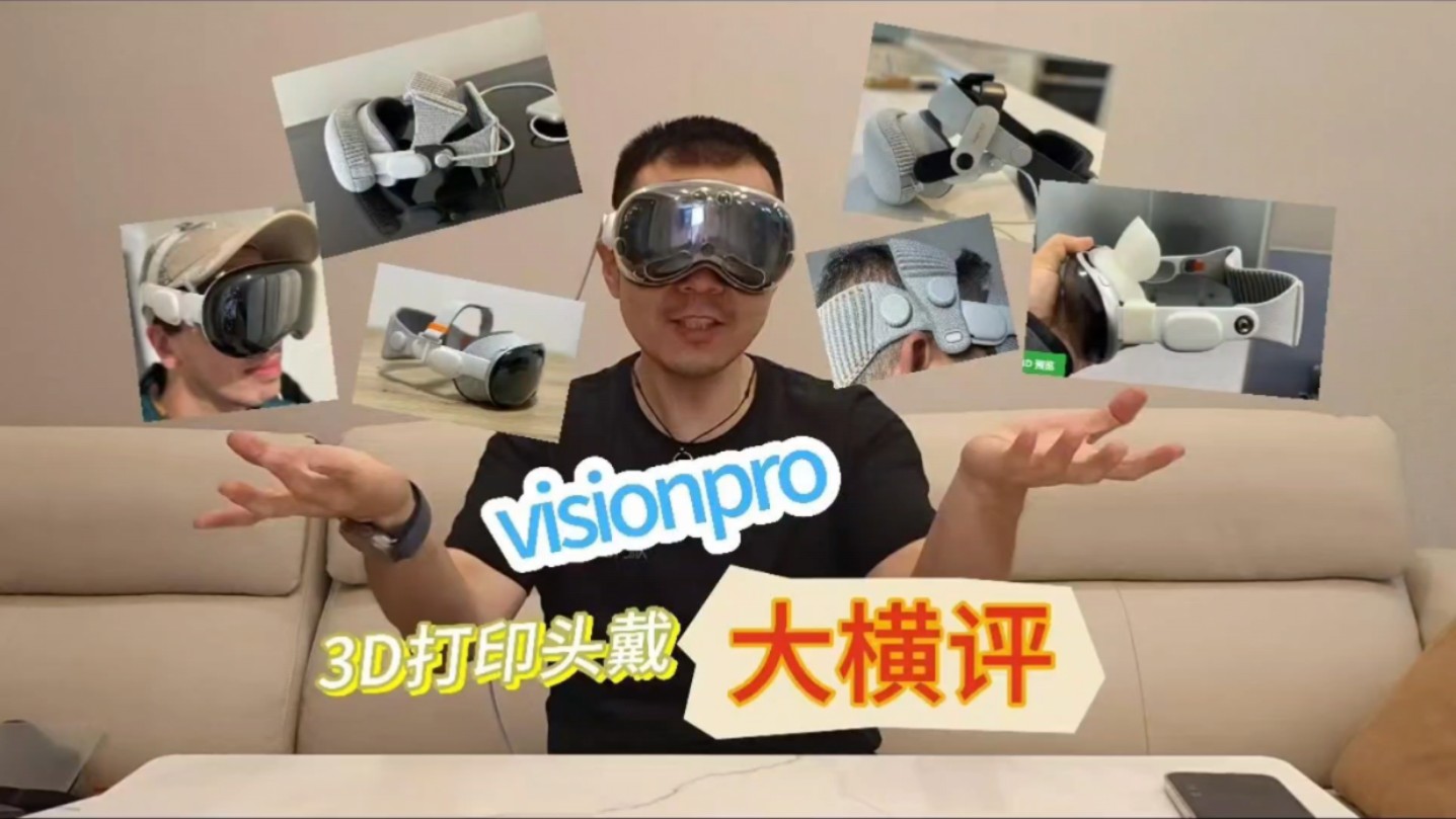 visionpro减压头戴配件大评测!哔哩哔哩bilibili