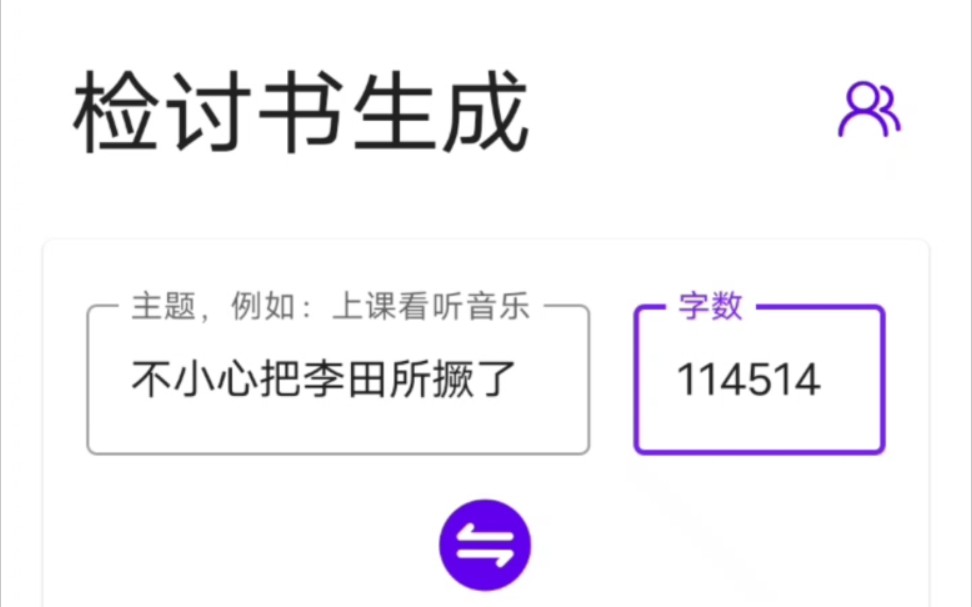 114514字的检讨哔哩哔哩bilibili