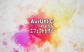 Aviutl教学 搜索结果 哔哩哔哩弹幕视频网 つロ乾杯 Bilibili