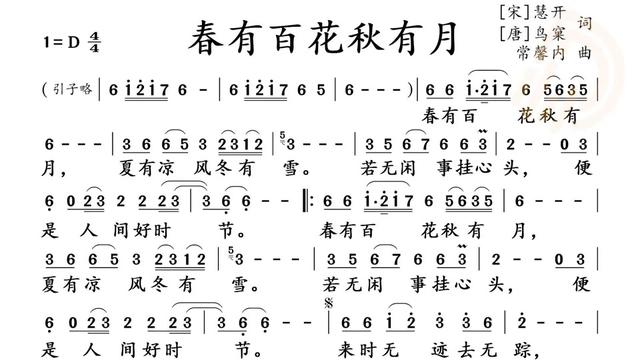 春有百花秋有月简谱图片