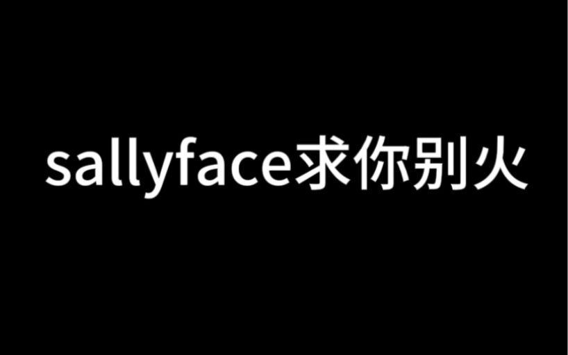 3.31日冷逍cos sal穿蕾丝吊带事件(sf你是真的火了哔哩哔哩bilibili