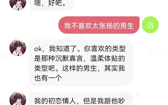 [图]大晚上被彩云小梦的AI对话给吓到了