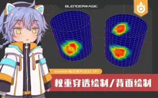 Blender权重绘制 搜索结果 哔哩哔哩 Bilibili Blender权重绘制 搜索结果 哔哩哔哩 Bilibili