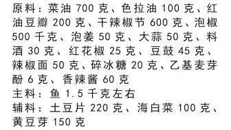 Download Video: 石锅鱼配方：菜油700克、色拉油100克、红油豆瓣200克、干辣椒节600克、大蒜50克、料酒30克