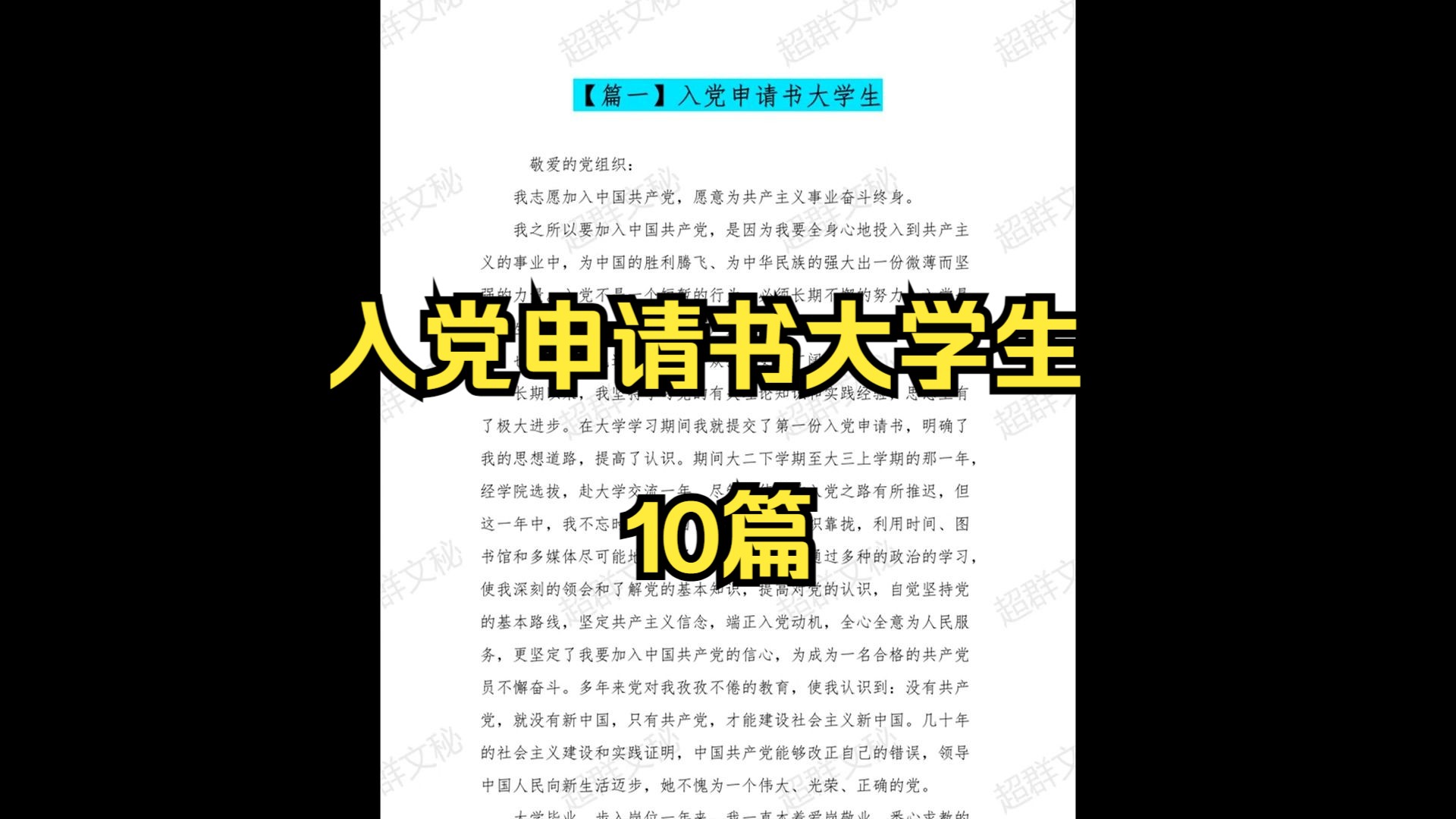 入黨申請書大學生10篇