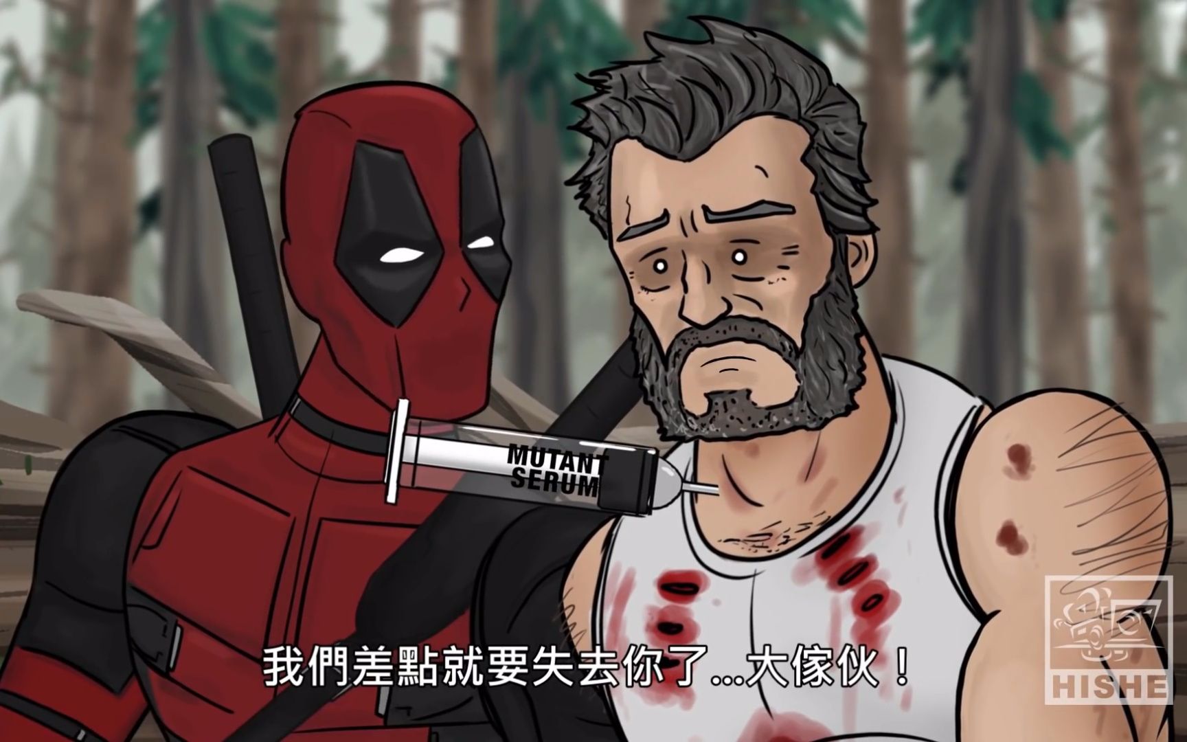 《金刚狼3》该如何结束？（HISHE）【中文字幕】