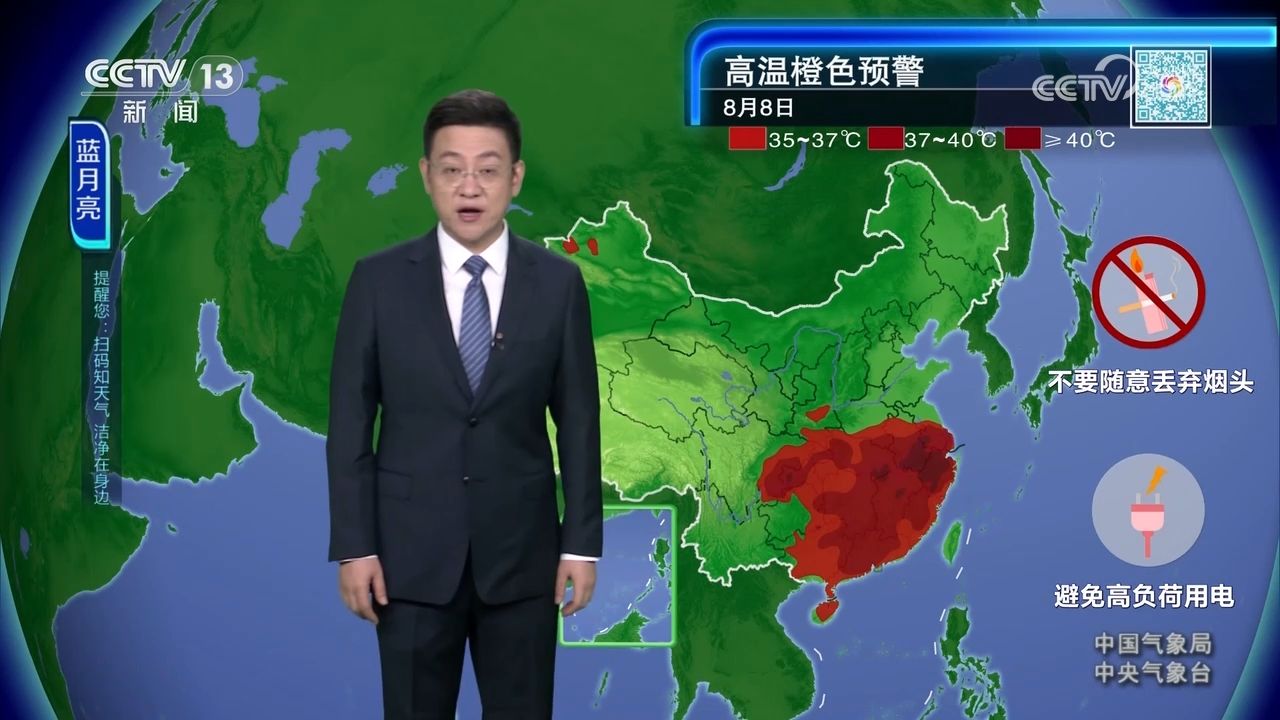 2024年08月07日晚间天气预报