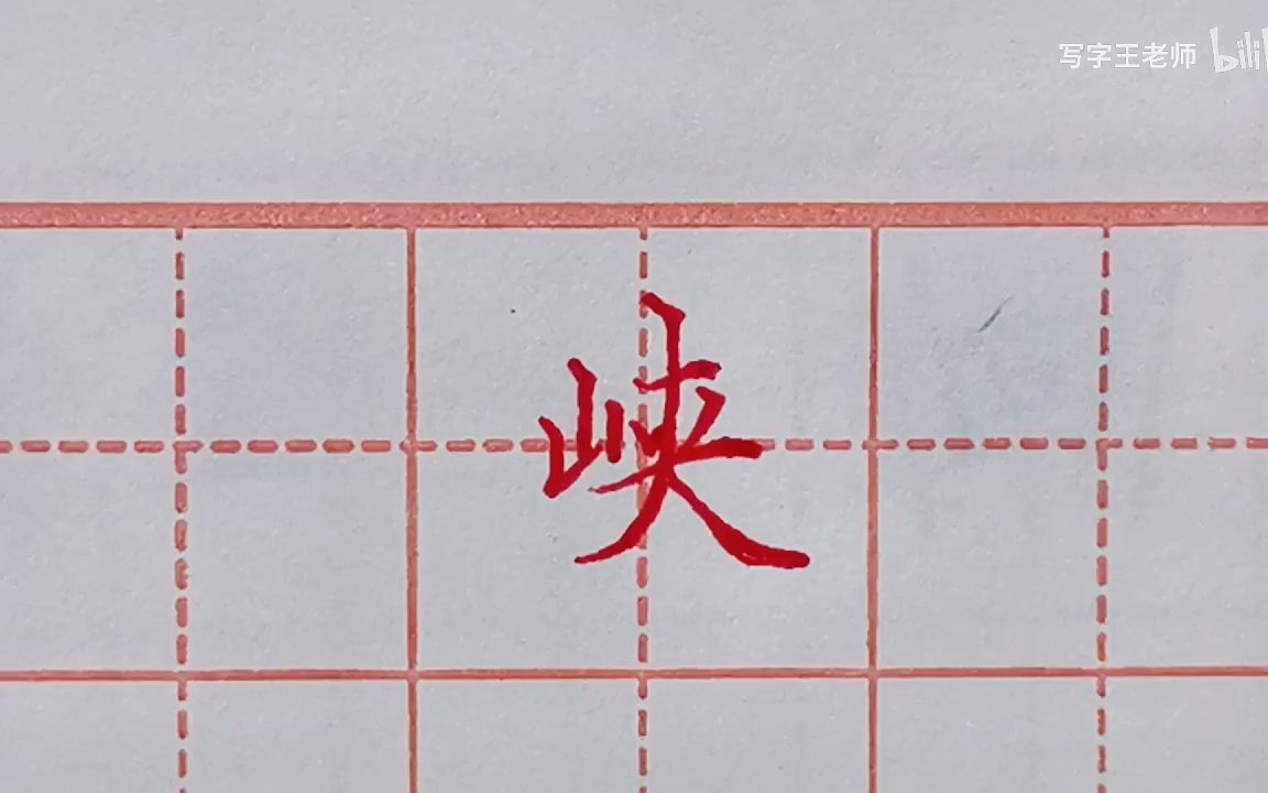 [图]【硬笔书法】二年级下册生字 讲解示范_P11_识字1神州谣