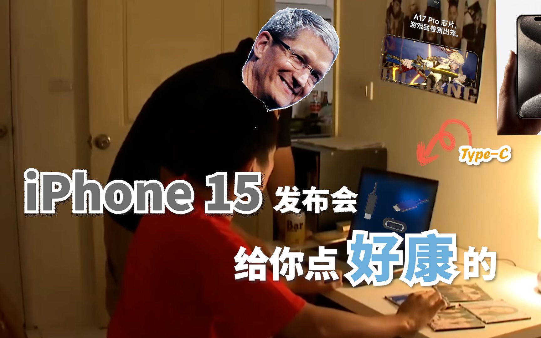 【苹果发布会】iPhone 15大升级？库克化身「美利坚小当家」再秀厨艺！-鲁大师官方-鲁大师官方-哔哩哔哩视频