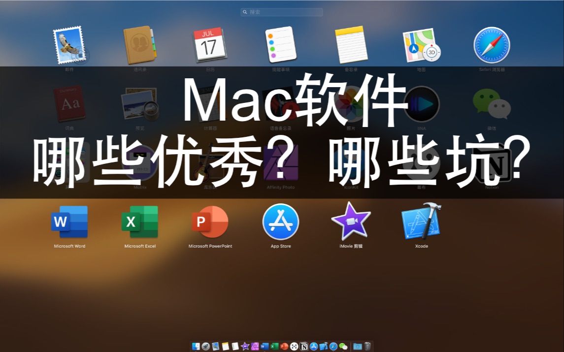 让你的Mac更好用Mac优秀软件推荐!哔哩哔哩bilibili