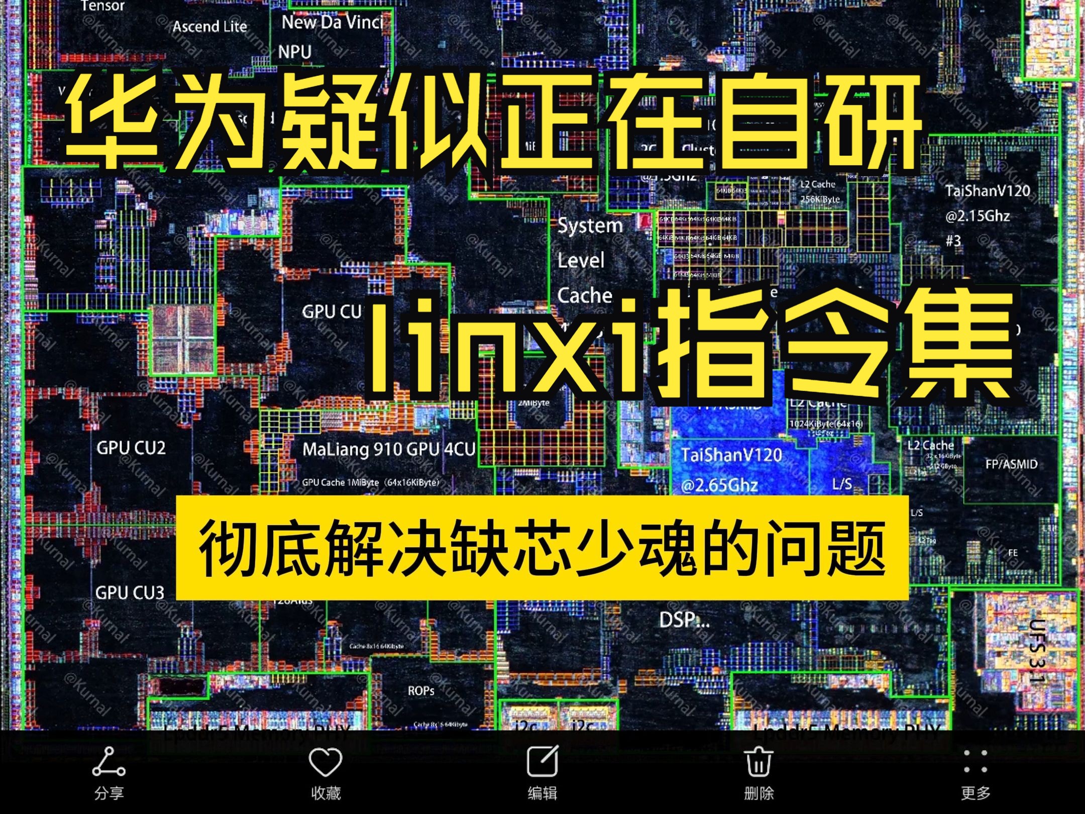 华为自主指令集linxi ISA?补足自主可控最后一小块拼图?哔哩哔哩bilibili