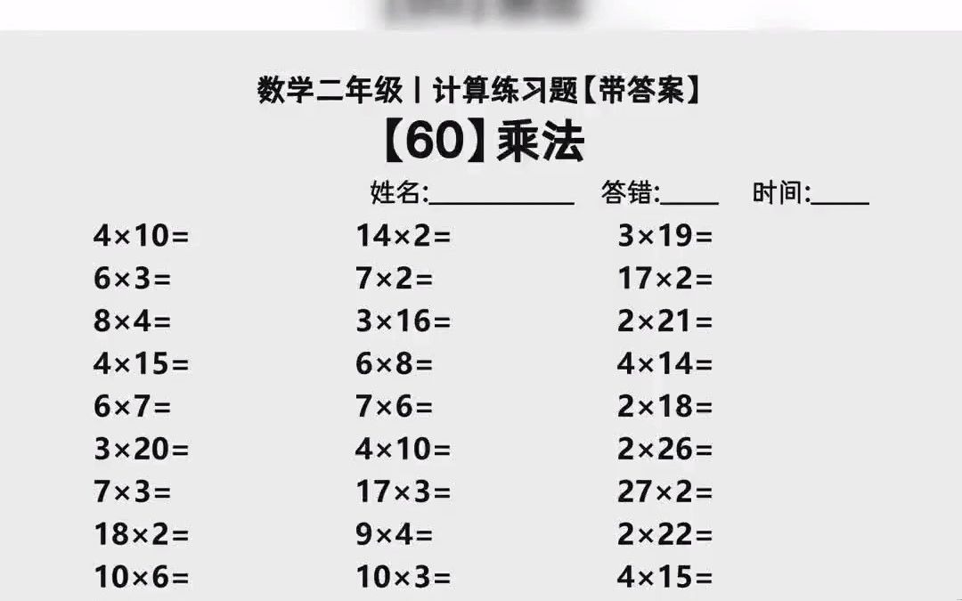 小学五年级数学易错口算题 升三年级数学口算题 四年级上数学口算题减法哔哩哔哩bilibili