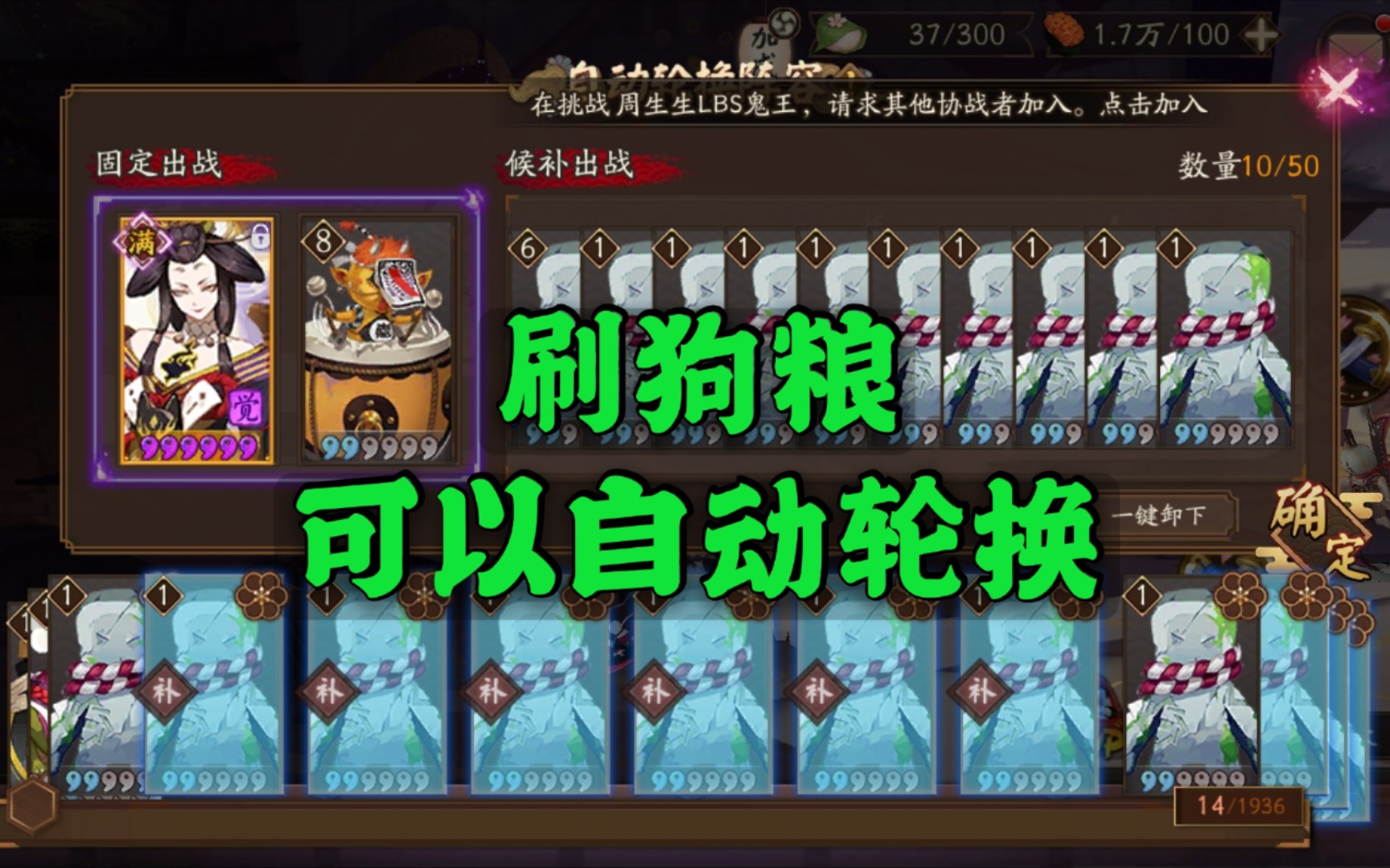 阴阳师:刷狗粮可以自动轮换啦