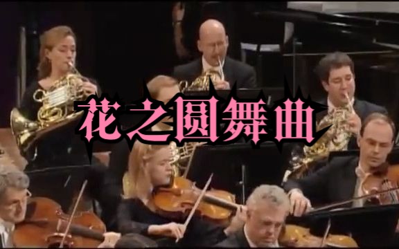 [图]【花之圆舞曲】它是如此辉煌、华丽又充满青春活力