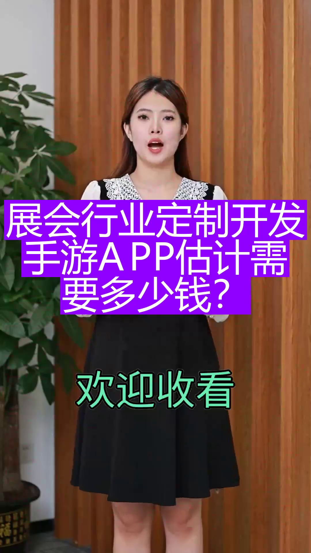 展会行业定制开发手游APP估计需要多少钱?哔哩哔哩bilibili