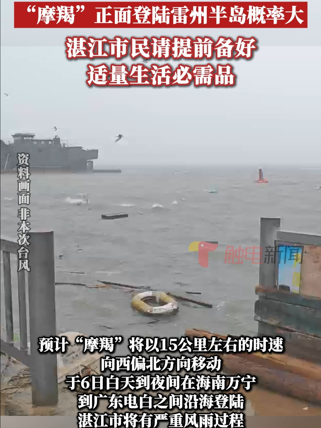 “摩羯”正面登陆雷州半岛概率大,湛江市民请提前备好适量必需品哔哩哔哩bilibili