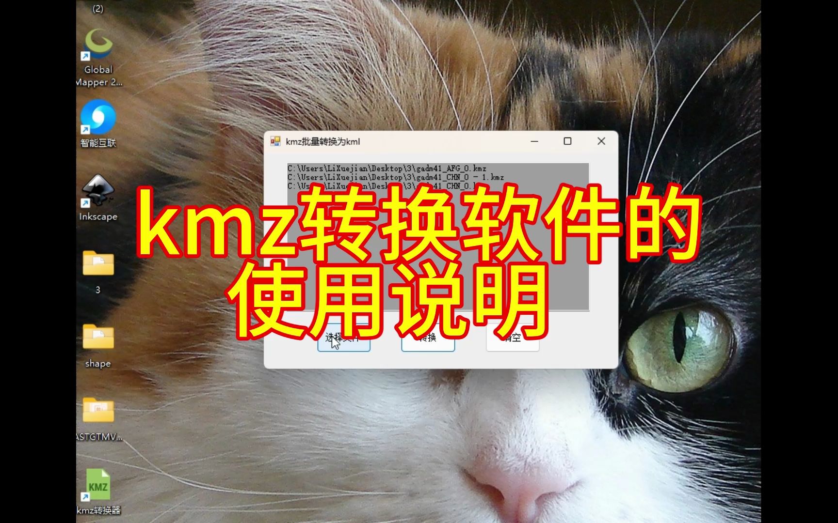 kmz转换为kml软件的使用说明哔哩哔哩bilibili