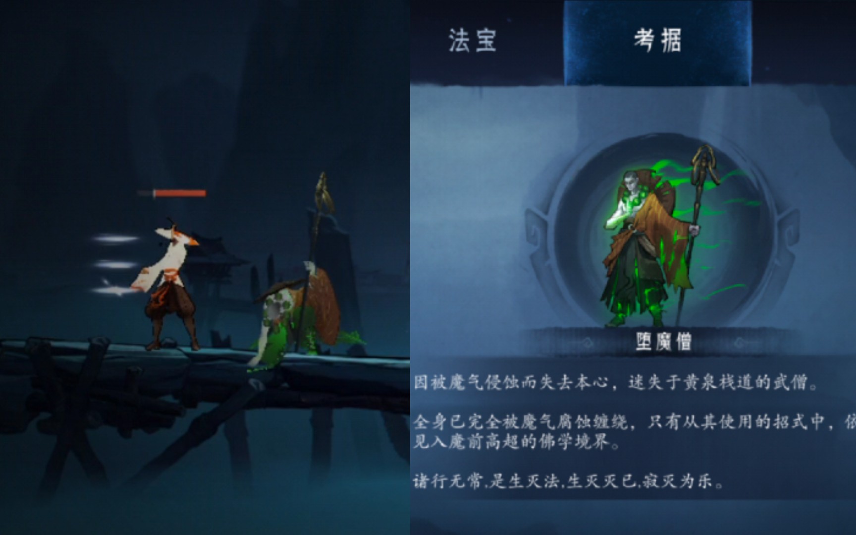 活动作品满咕末剑2黄泉栈道boss堕魔僧稳过