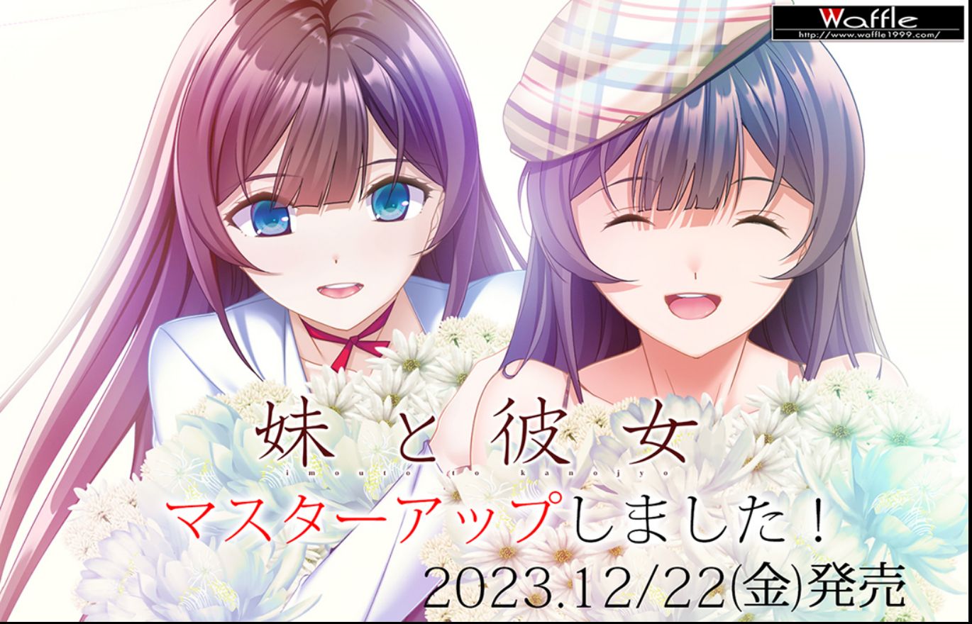 妹と彼女 ～それぞれの選択～メインルートend movie(陽香主観ルート