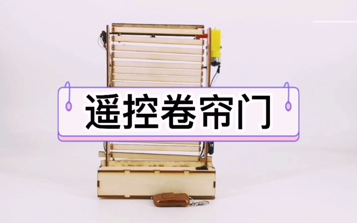 基于Arduino制作的遥控卷帘门哔哩哔哩bilibili