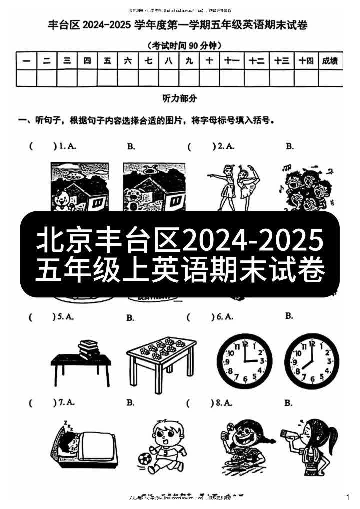 北京丰台区20242025五年级上英语期末试卷哔哩哔哩bilibili